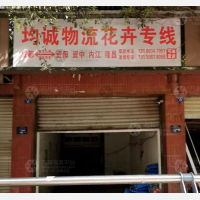 雁江区店网点