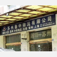 豪德小商品城物流园店网点