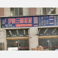 潍坊宇佳三财物流