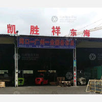 海口凯胜祥东海物流