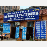 潍坊万向物流