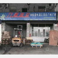 海口九通物流