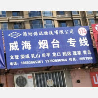 潍坊到山东烟台栖霞专线,潍坊到山东烟台栖霞直达线路,潍坊到山东烟台栖霞中转线路
