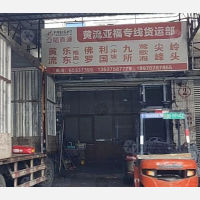 海口亚福物流