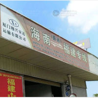 海口翔兴安达物流
