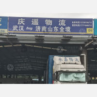 武汉到山东菏泽专线,武汉到山东菏泽直达线路,武汉到山东菏泽中转线路