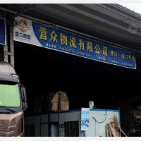 海口营众物流