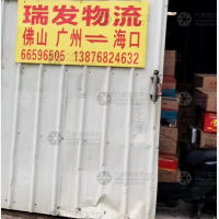 海口瑞发物流