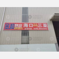 弘誉物流园店网点