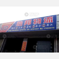 华信物流城店网点