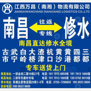 南昌万城/南湘物流