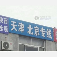 西北物流园店网点