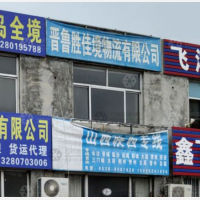 潍坊晋鲁胜佳境物流