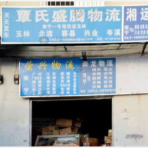 南宁奔龙物流