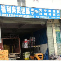 名宝物流园店网点
