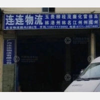 南宁连连物流玉林线