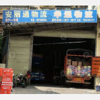 名宝物流园店网点