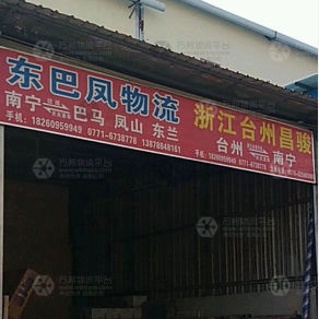 南宁昌骏物流