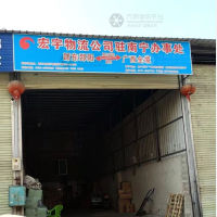 南宁宏宇物流