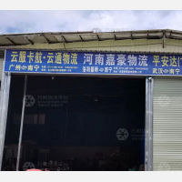南宁嘉豪物流