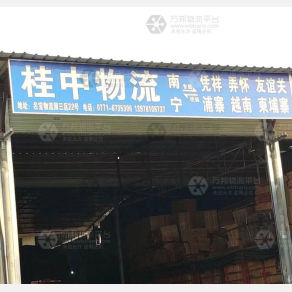 南宁桂中物流