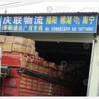 南宁庆联物流