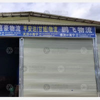 南宁平安达/甘姐物流