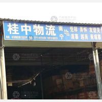 南宁桂中物流
