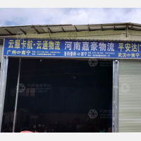 南宁嘉豪物流