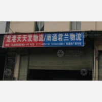 名宝物流园店网点