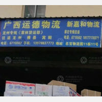 南宁到广西南宁横县专线,南宁到广西南宁横县直达线路,南宁到广西南宁横县中转线路