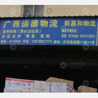 名宝物流园店网点