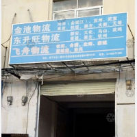 泓润仓储物流中心店网点
