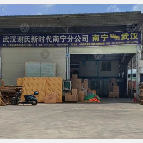 南宁谢氏新时代物流