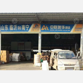 南宁中联奥华物流