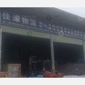 南宁佳运物流