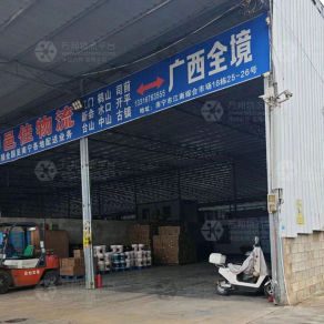 南宁邑佳物流