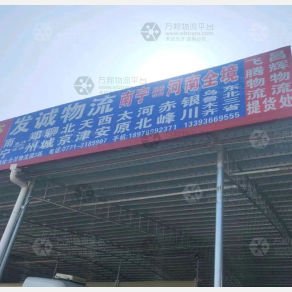 南宁发诚物流
