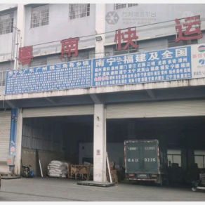 南宁粤南物流