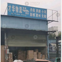 南宁才华物流