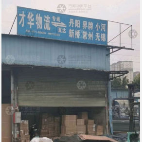 南宁才华物流