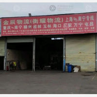 南宁金辰/衡耀物流