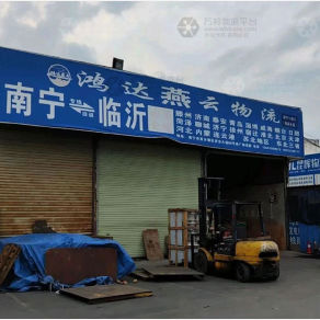 南宁鸿达燕云物流