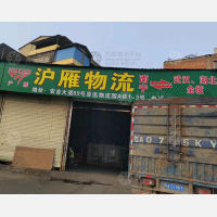 亚迅物流园店网点