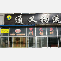 西北物流园店网点