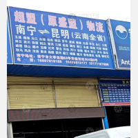南宁到云南曲靖专线,南宁到云南曲靖直达线路,南宁到云南曲靖中转线路