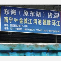 货运西站店网点