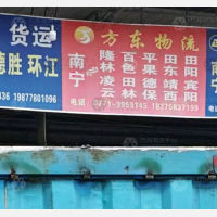 货运西站店网点