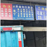 货运西站店网点