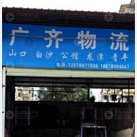 货运西站店网点